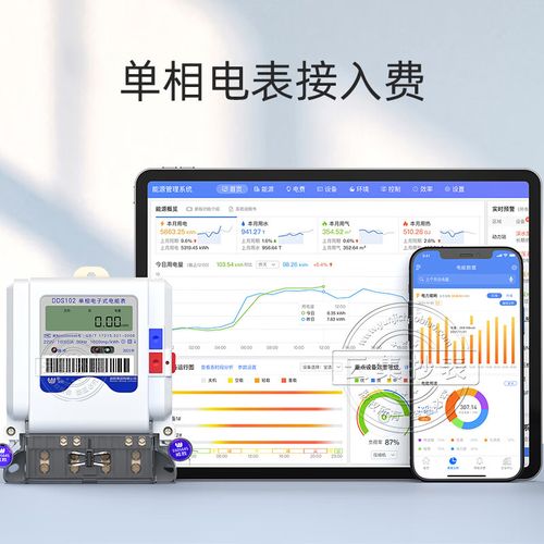 定制水電能遠(yuǎn)程抄表 智能無線抄表軟件 廠企業(yè)能耗管理監(jiān)測(cè) 單相電表