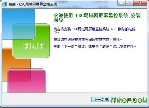 lsc局域網(wǎng)控制軟件官方下載 樓月lsc局域網(wǎng)屏幕監(jiān)控系統(tǒng)下載 v4.3 官方版 it貓撲網(wǎng)